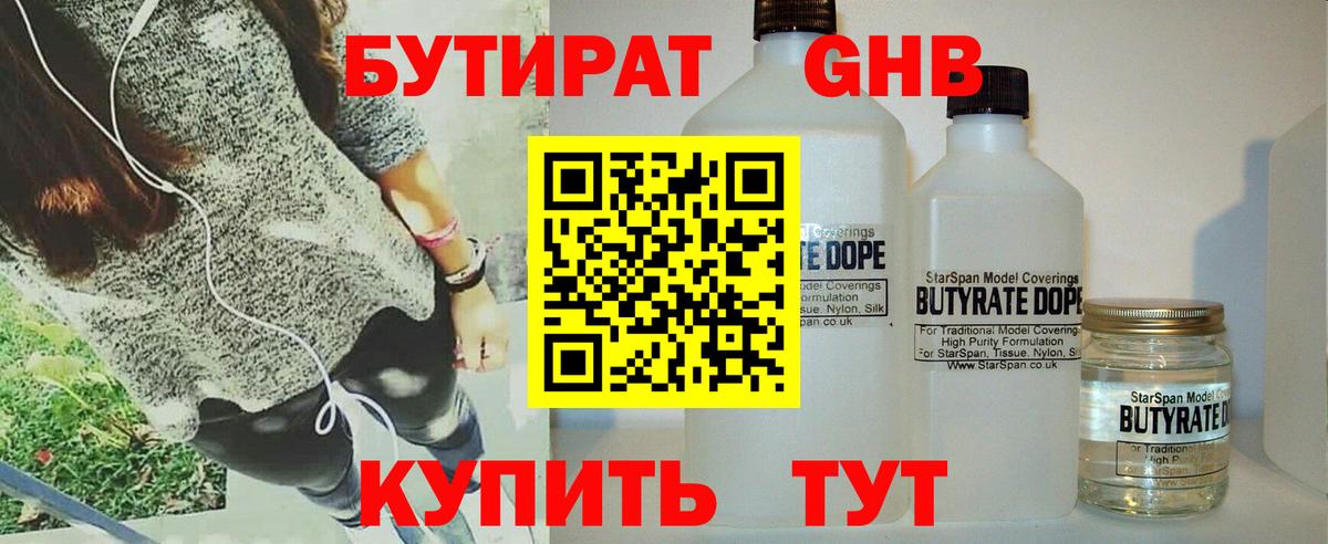 Бутират буратино  БУТИРАТ  Ульяновск  Вход с VPN 