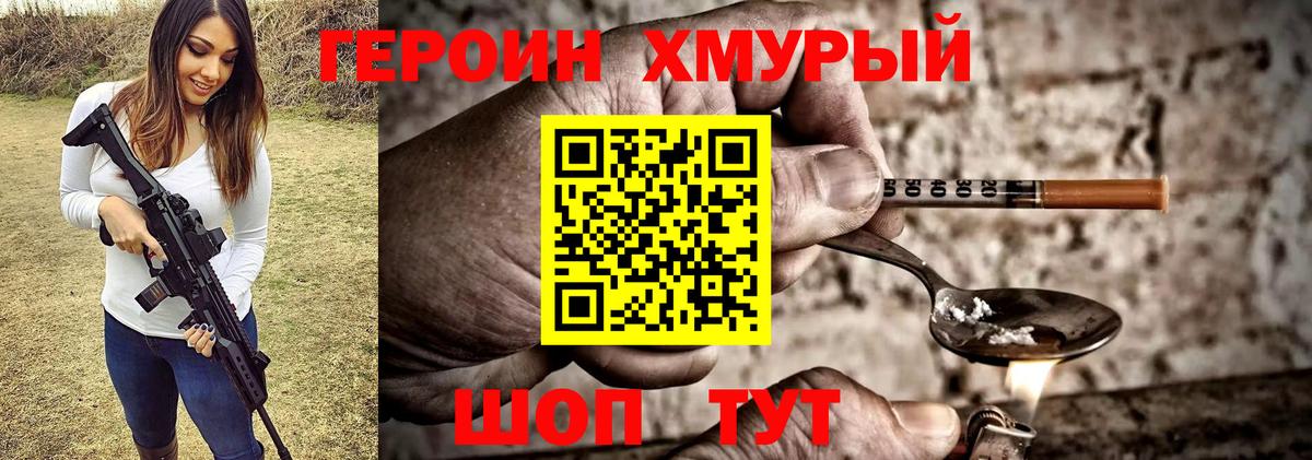 Героин хмурый Ульяновск
