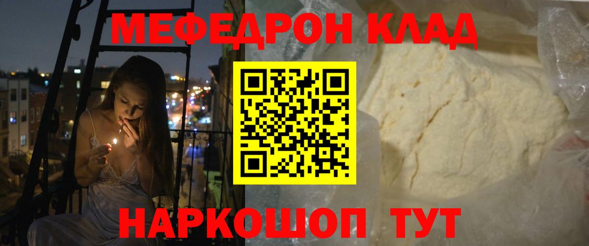 МЕФ кристаллы Ульяновск