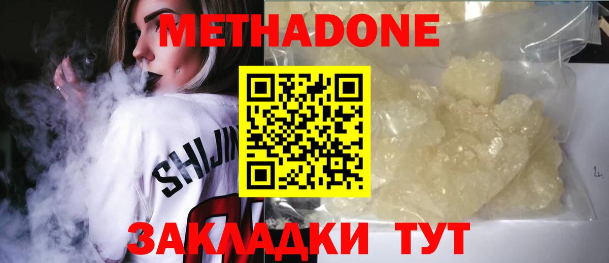 МЕТАДОН кристалл  Метадон мёд  omg рабочий сайт  Вход с VPN  Ульяновск 